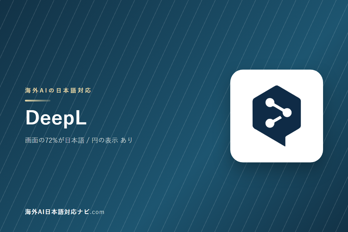 DeepLは日本語で使えるか｜画面・料金・サポートを実際に開いて確かめた