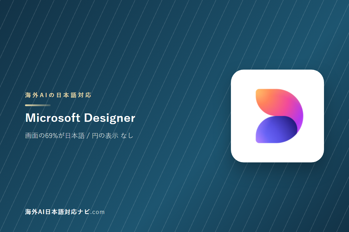 Microsoft Designerは日本語で使えるか|画面・料金・サポートを実際に開いて確かめた