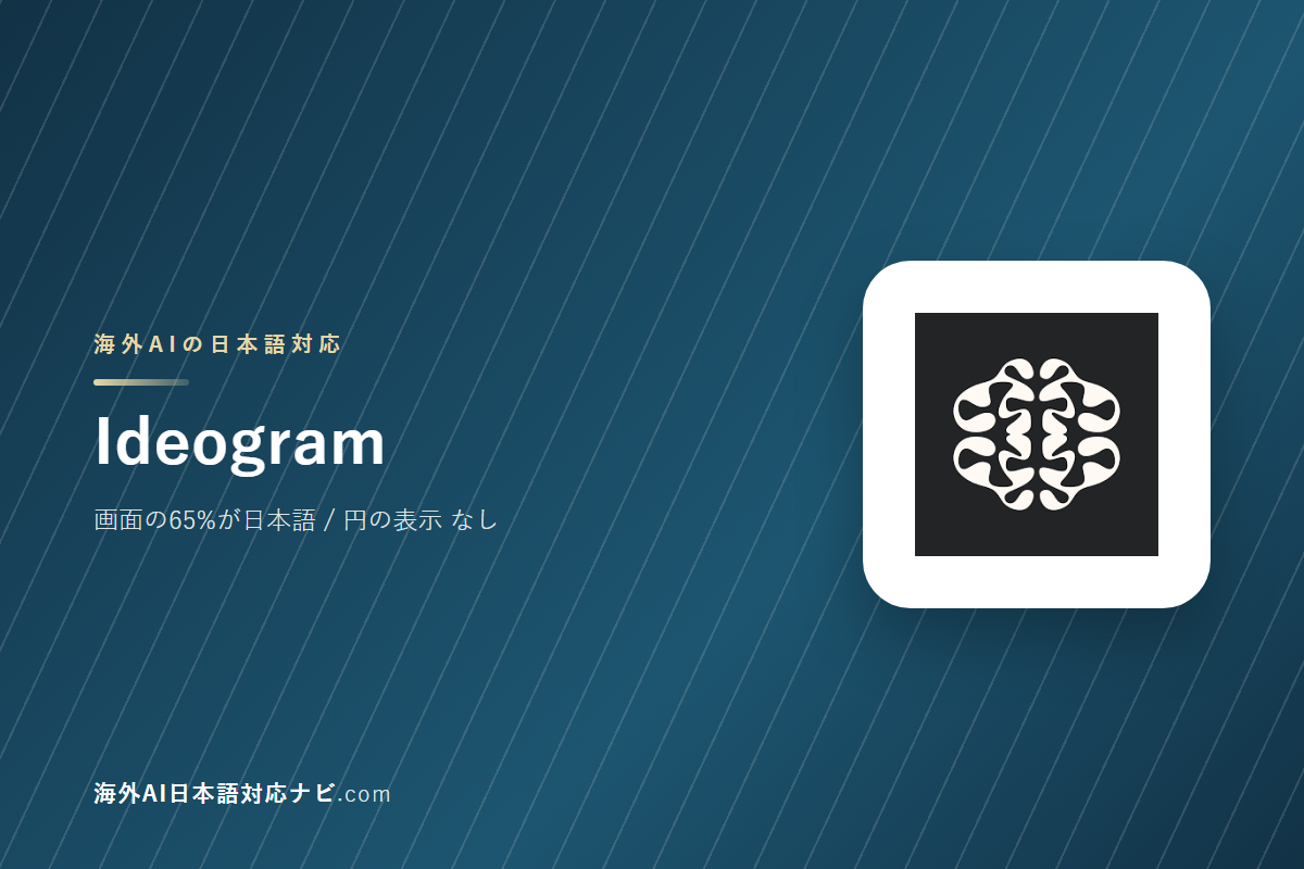 Ideogramは日本語で使えるか｜画面・料金・サポートを実際に開いて確かめた