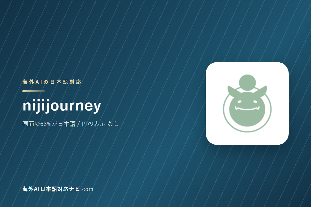 nijijourneyは日本語で使えるか｜画面・料金・サポートを実際に開いて確かめた